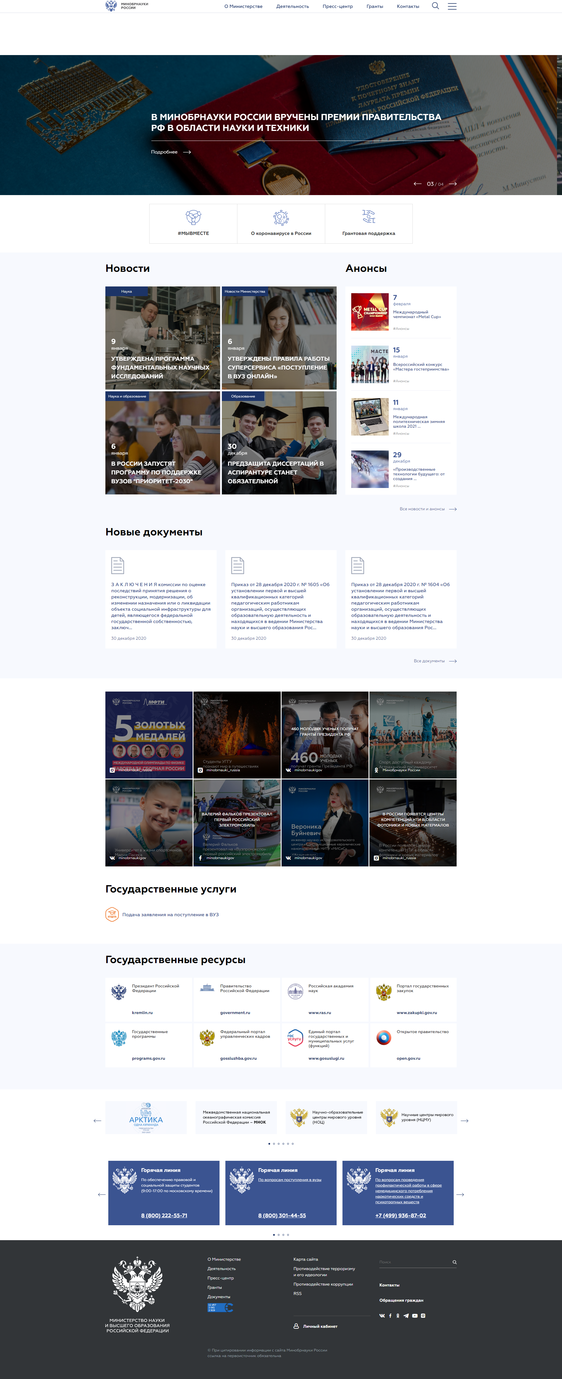 официальный сайт минобрнауки россии